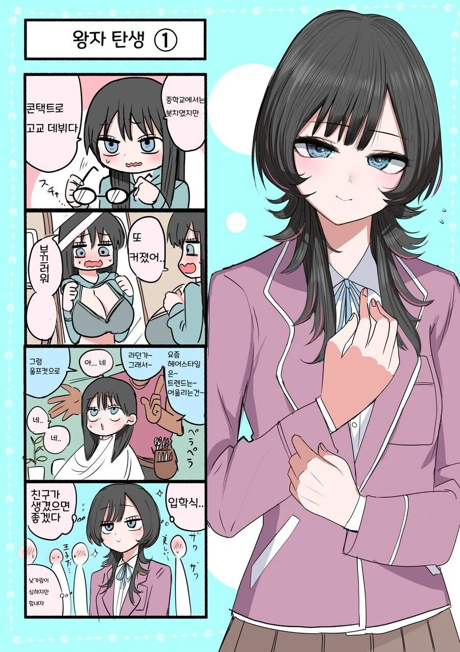 집에 오면 이상해지는 왕자님.manhwa - 이미지 5