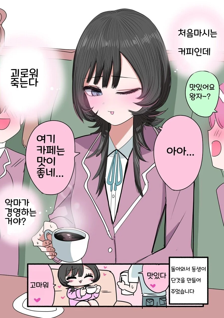 집에 오면 이상해지는 왕자님.manhwa - 이미지 7