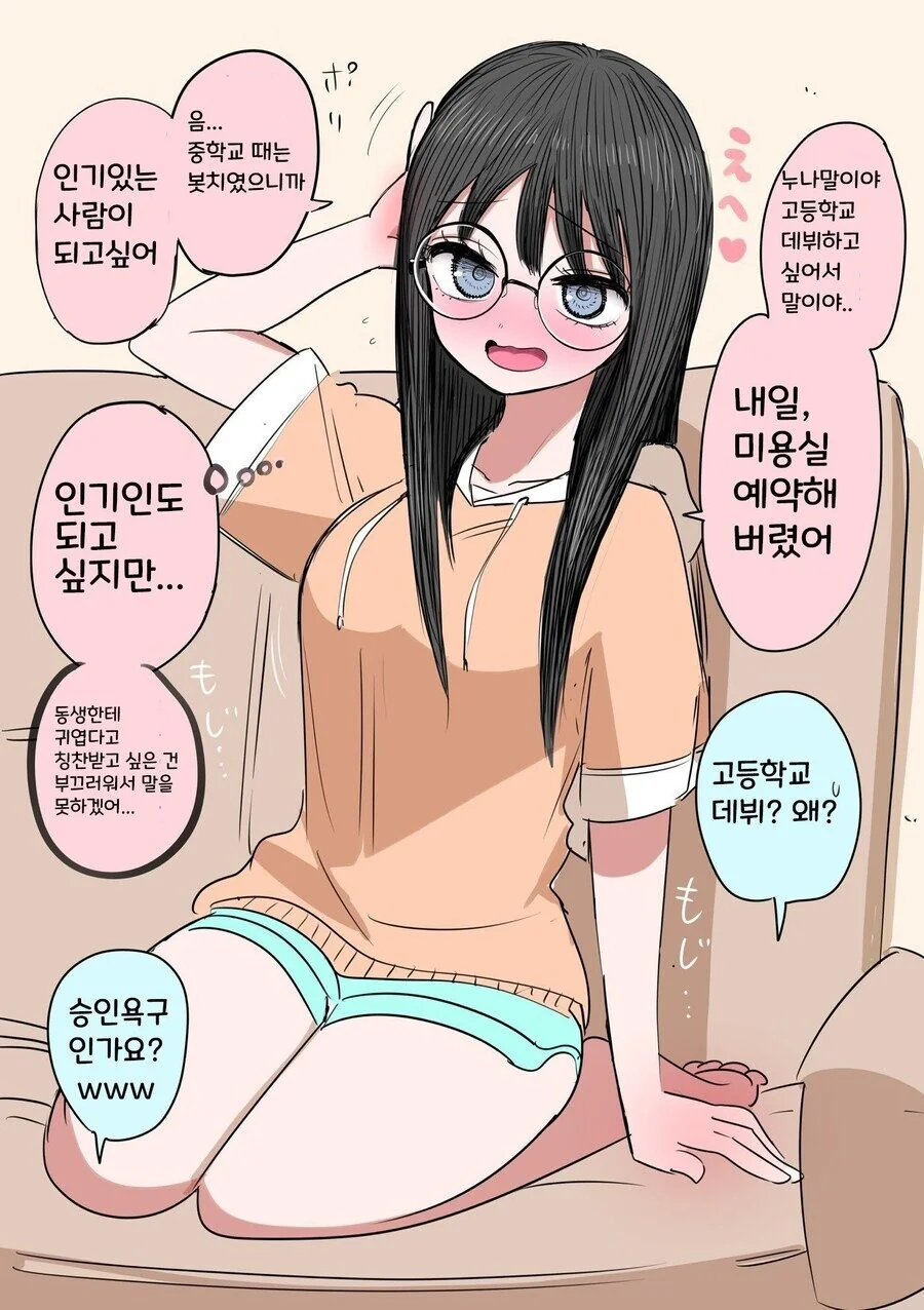 집에 오면 이상해지는 왕자님.manhwa - 이미지 9