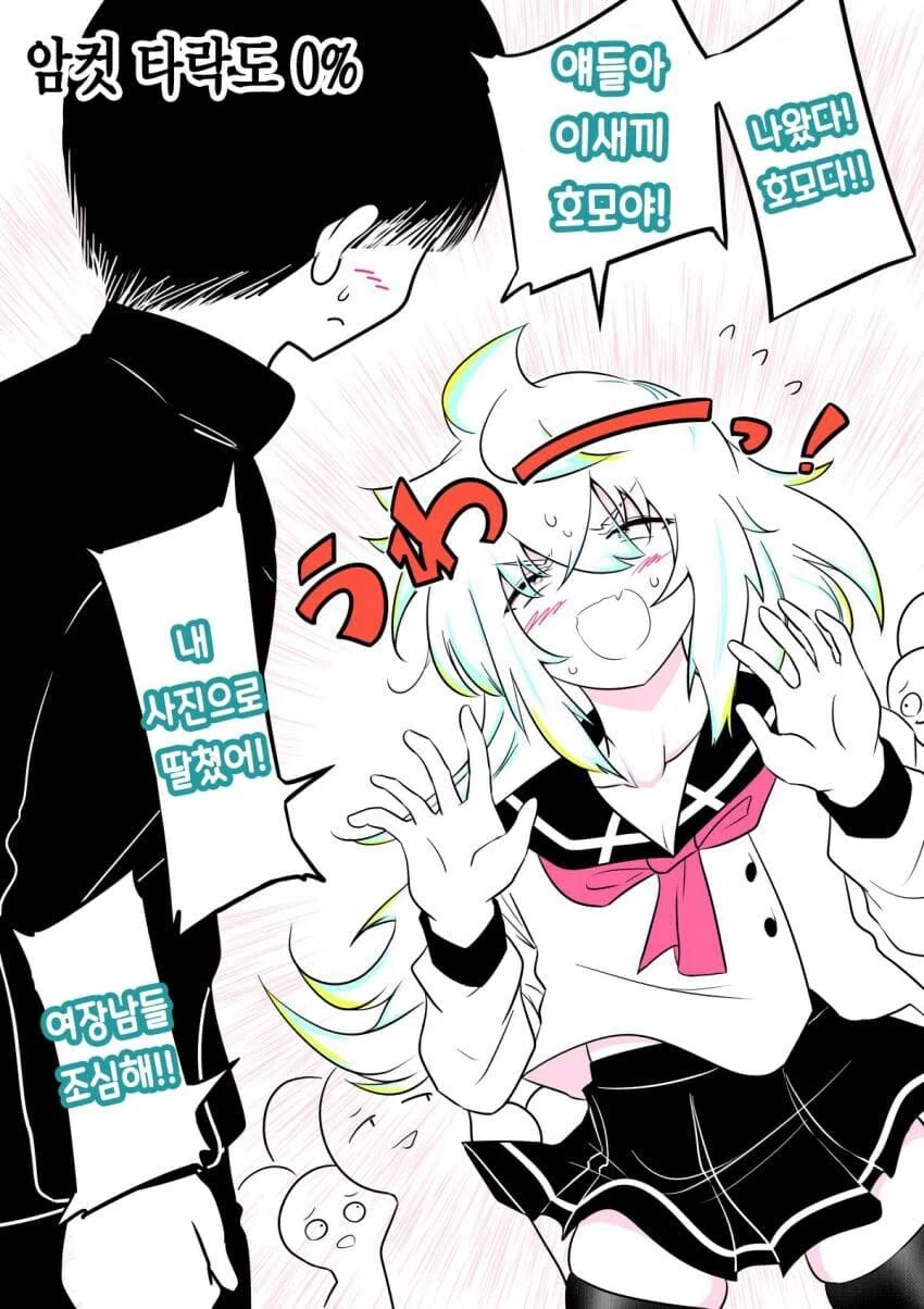 ㅇㅋ타락도0%~35% manga - 이미지 2