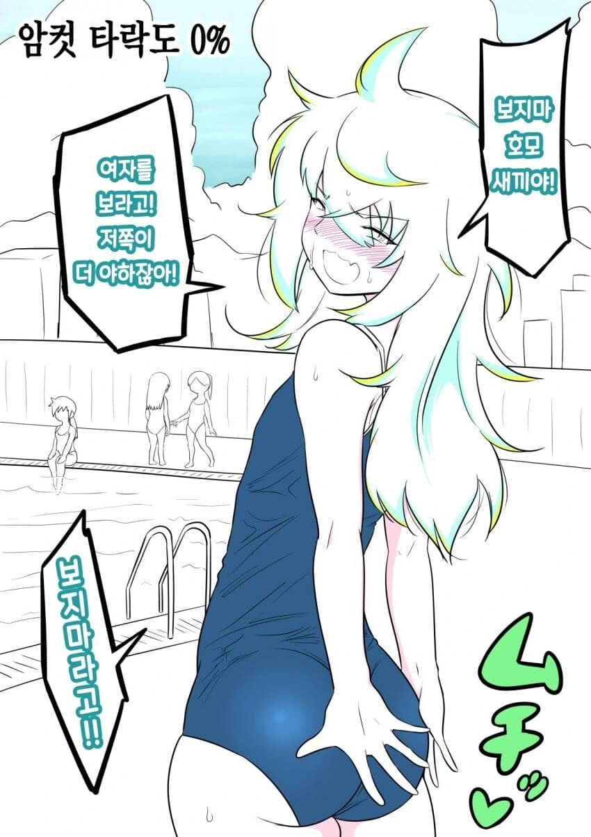 ㅇㅋ타락도0%~35% manga - 이미지 3