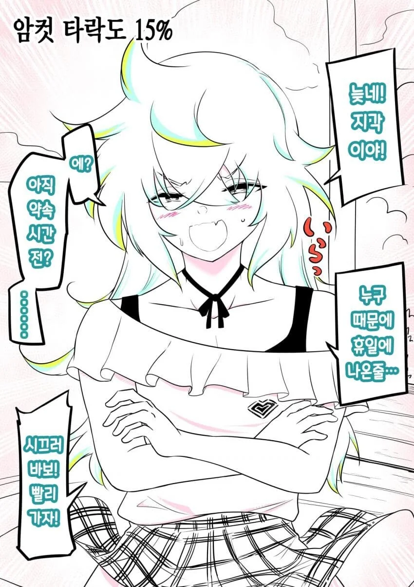 ㅇㅋ타락도0%~35% manga - 이미지 4