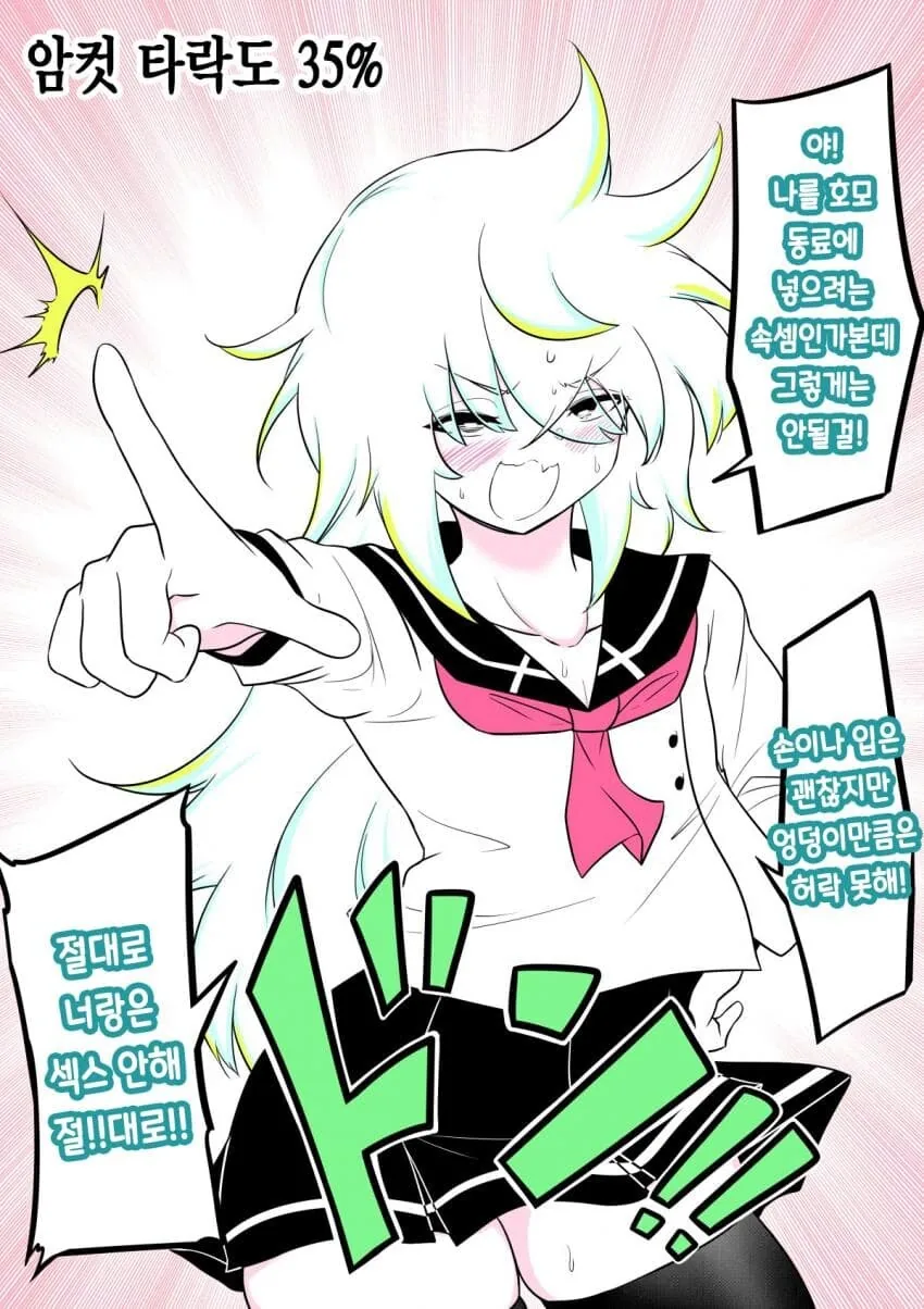 ㅇㅋ타락도0%~35% manga - 이미지 6