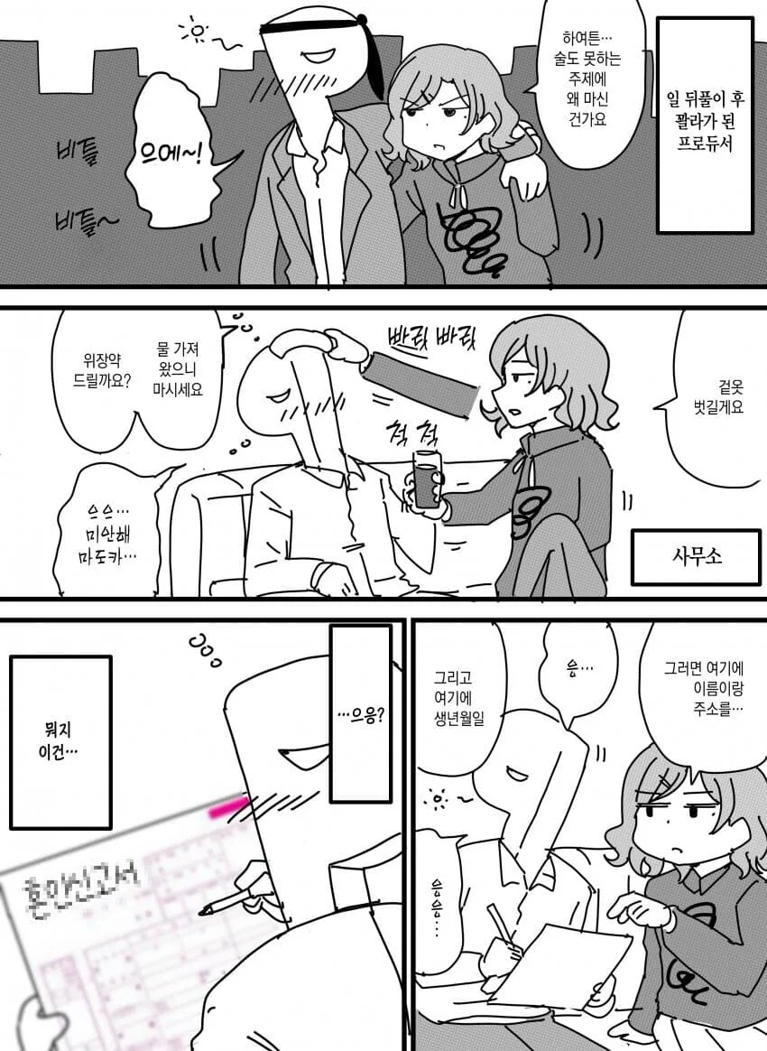 @) 꽐라가 된 프로듀서를 부축해주는 마도카.manga