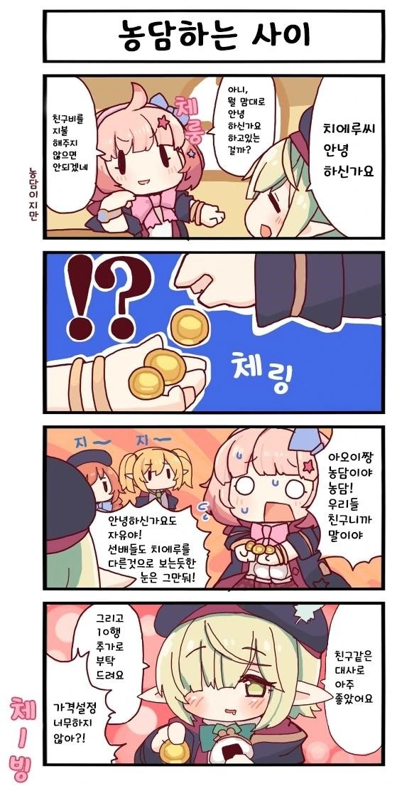 프리코네)프로정신으로 무장한 치에룽..manga