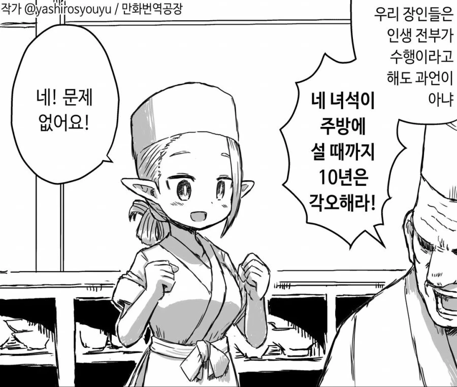 일본 초밥 장인들의 끔찍한 기술 전수 과정.manga