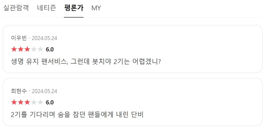 봇치 라이브 실황의 평론가 한 줄 평 - 이미지 2