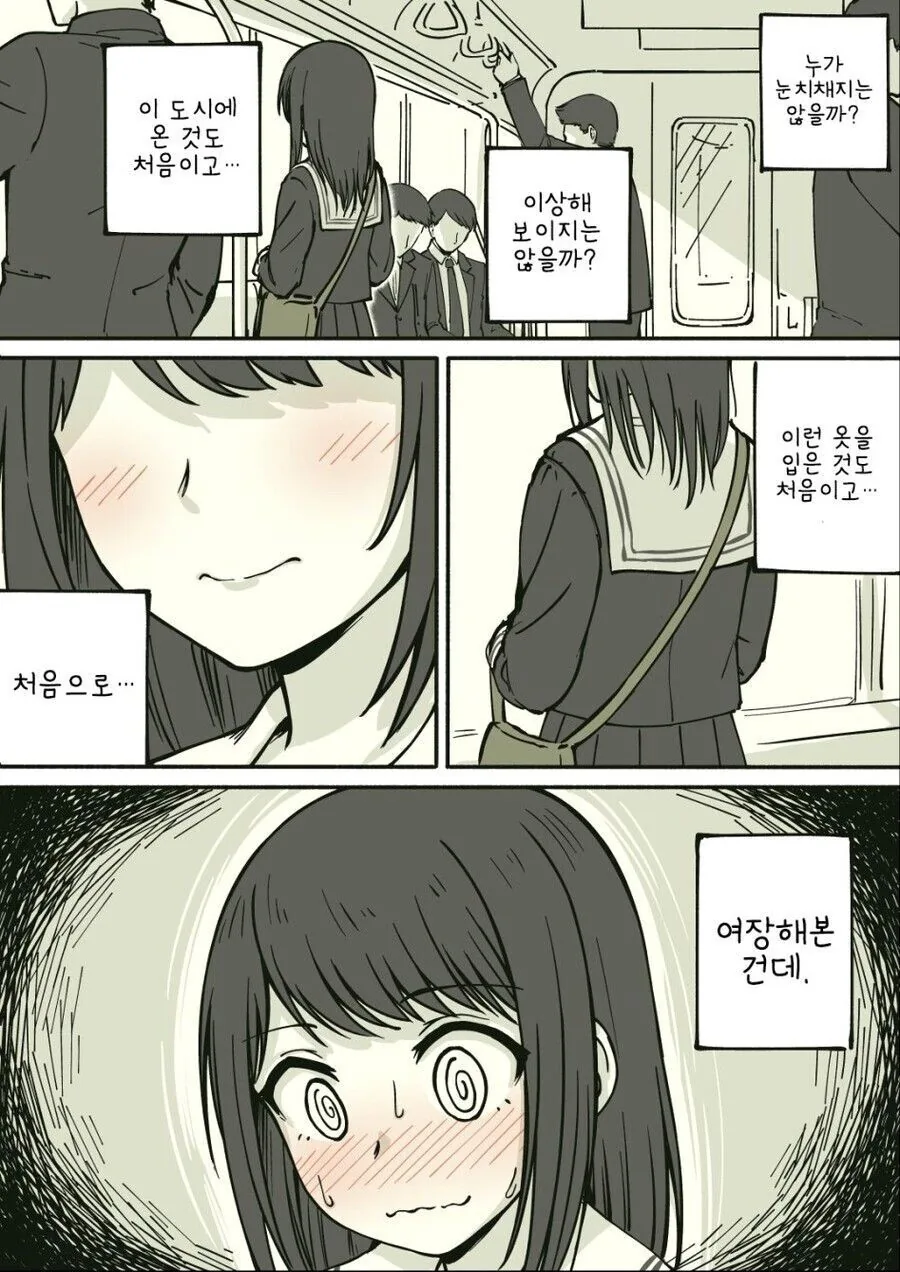 여장하고 화장실가는 만화