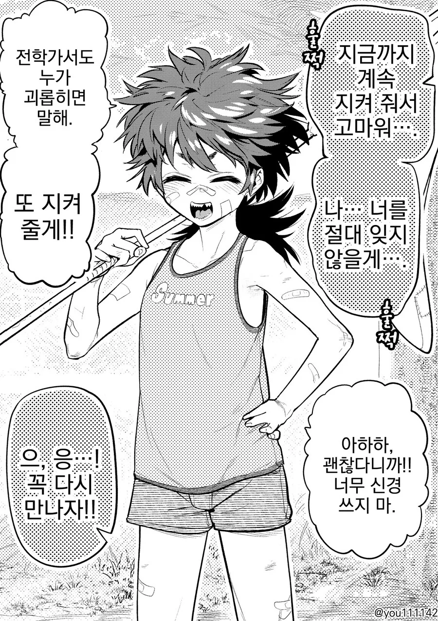 나를 지켜주던 소꿉친구 성별 모르던.manwha,