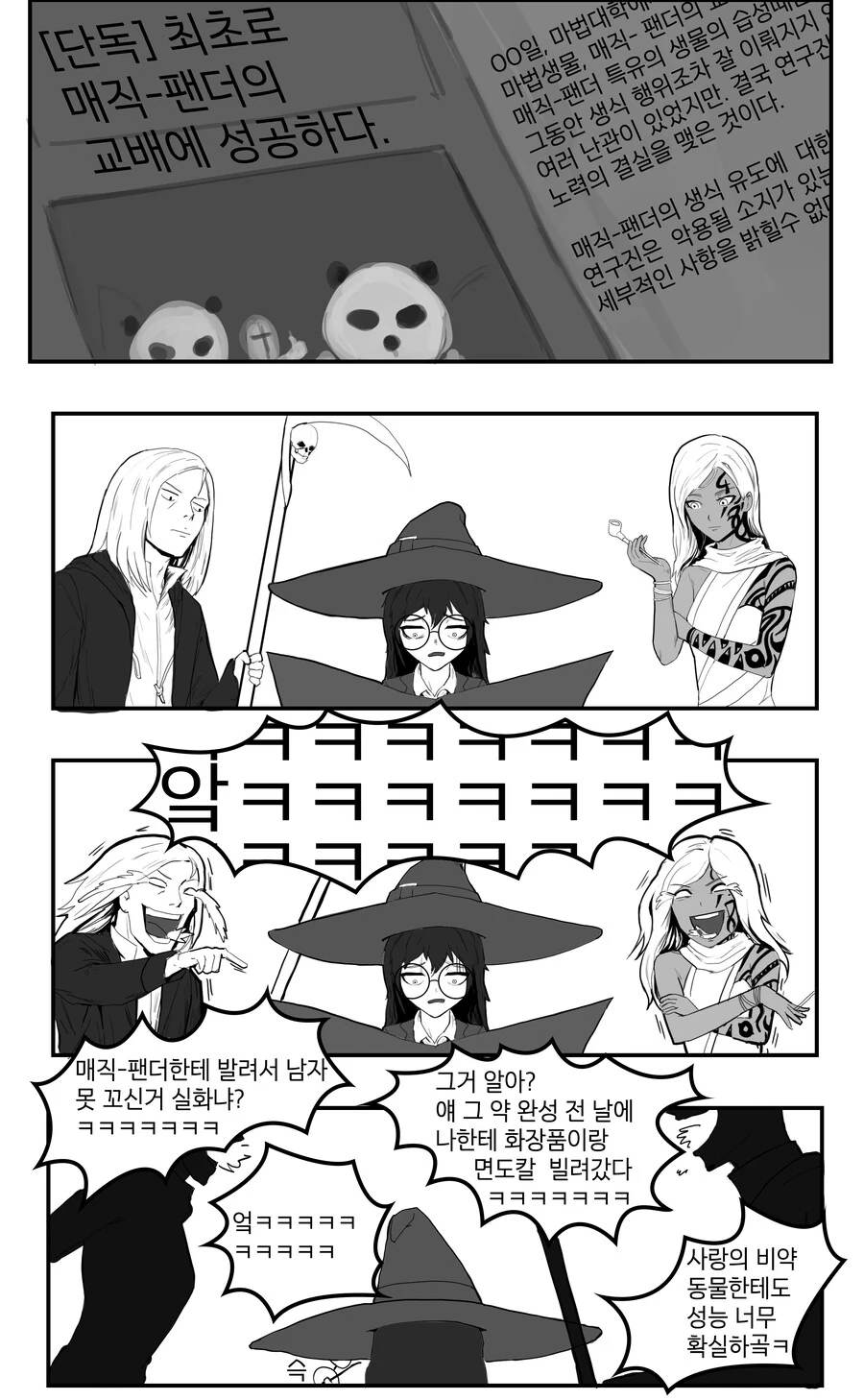 미약 만들어주는 마녀 만화.manhwa - 이미지 3