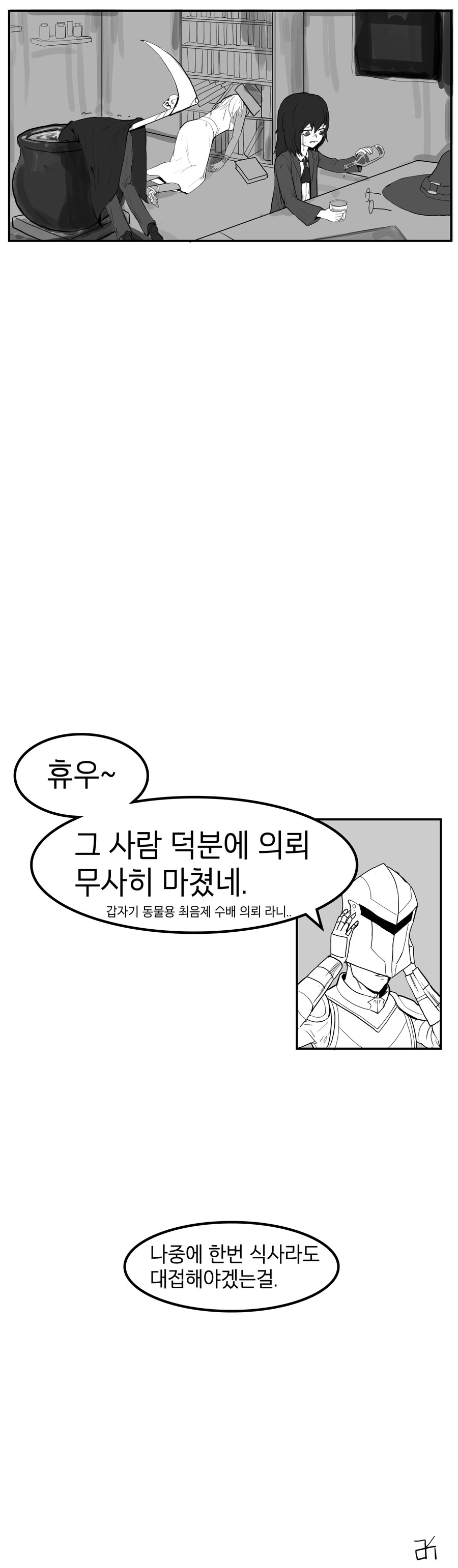 미약 만들어주는 마녀 만화.manhwa - 이미지 4