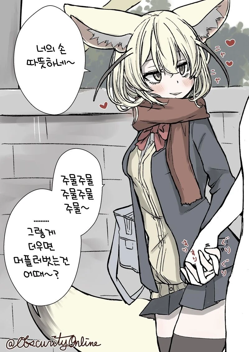 여우같은 여자친구.manhwa