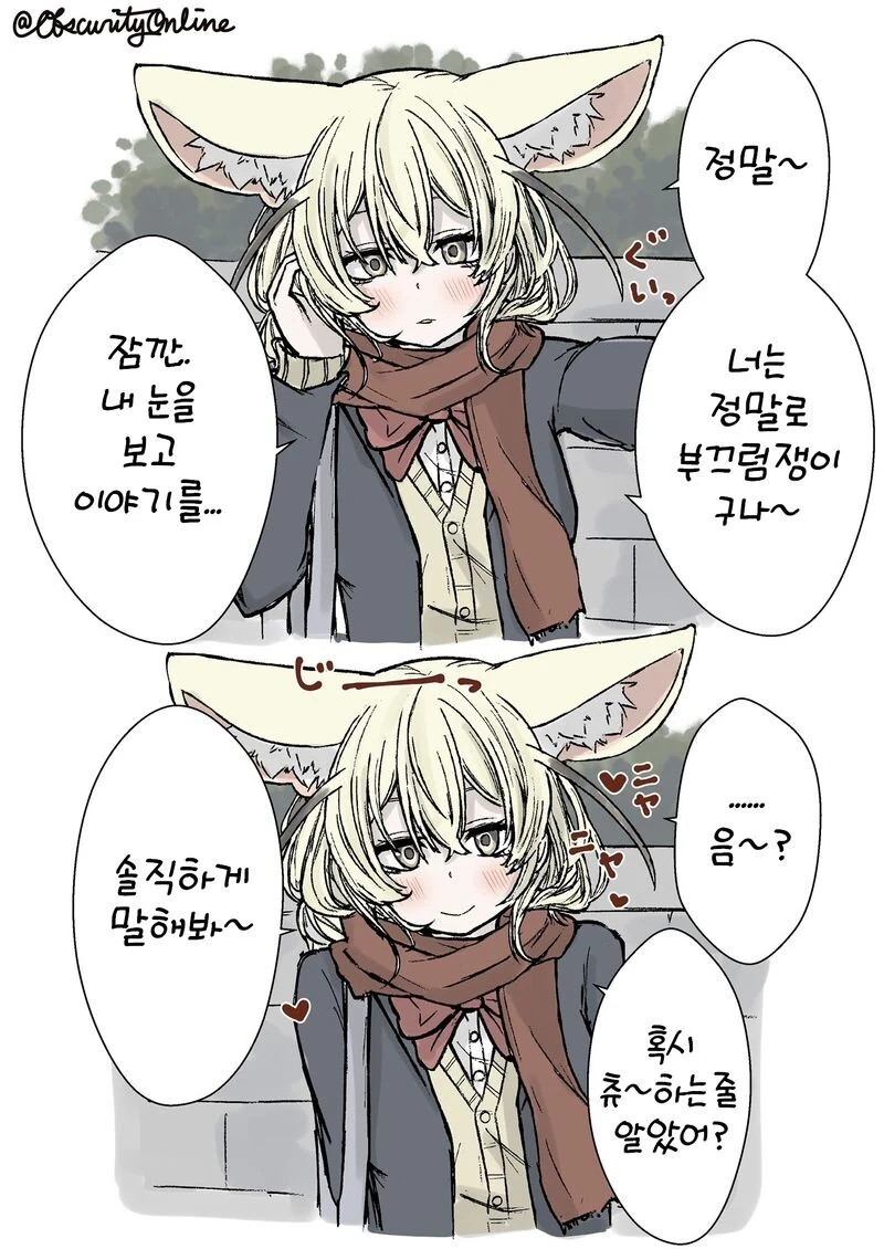 여우같은 여자친구.manhwa - 이미지 2