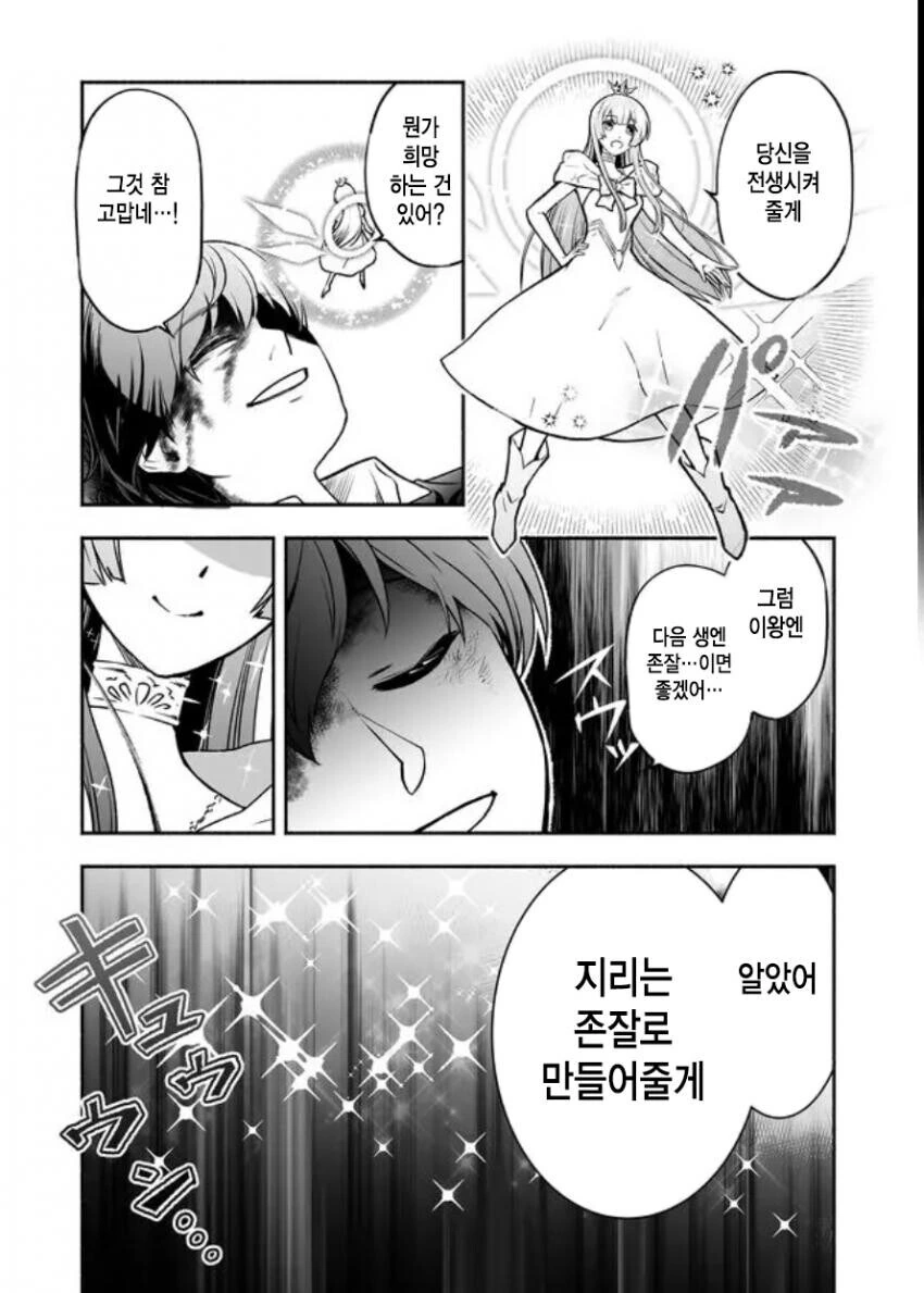 전생하는데 지리는 존잘로 만들어준다는 요정 만화.manhwa