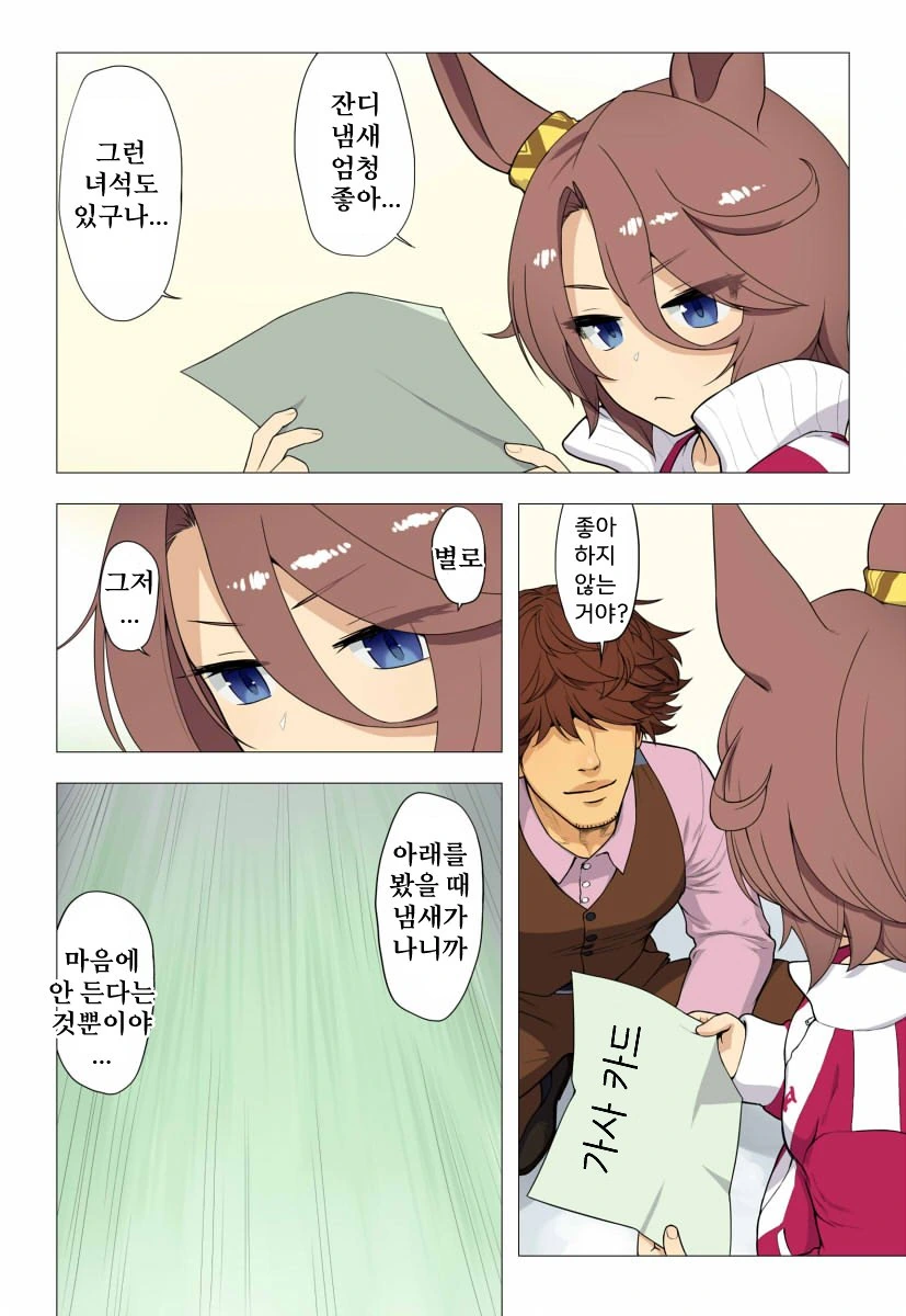 [말딸] 잔디의 냄새.manhwa