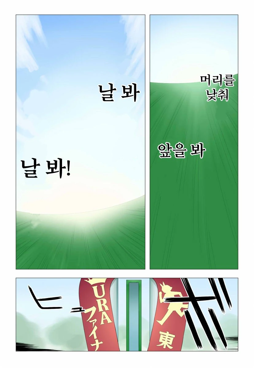 [말딸] 잔디의 냄새.manhwa - 이미지 2
