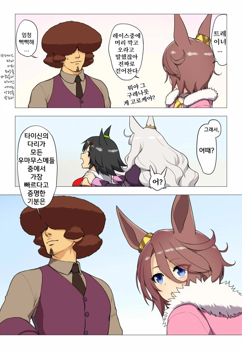 [말딸] 잔디의 냄새.manhwa - 이미지 6