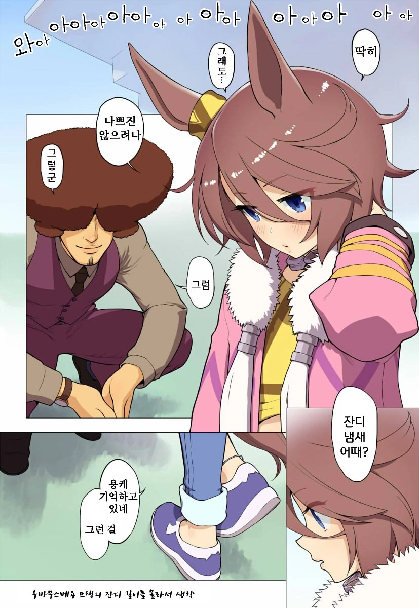 [말딸] 잔디의 냄새.manhwa - 이미지 7