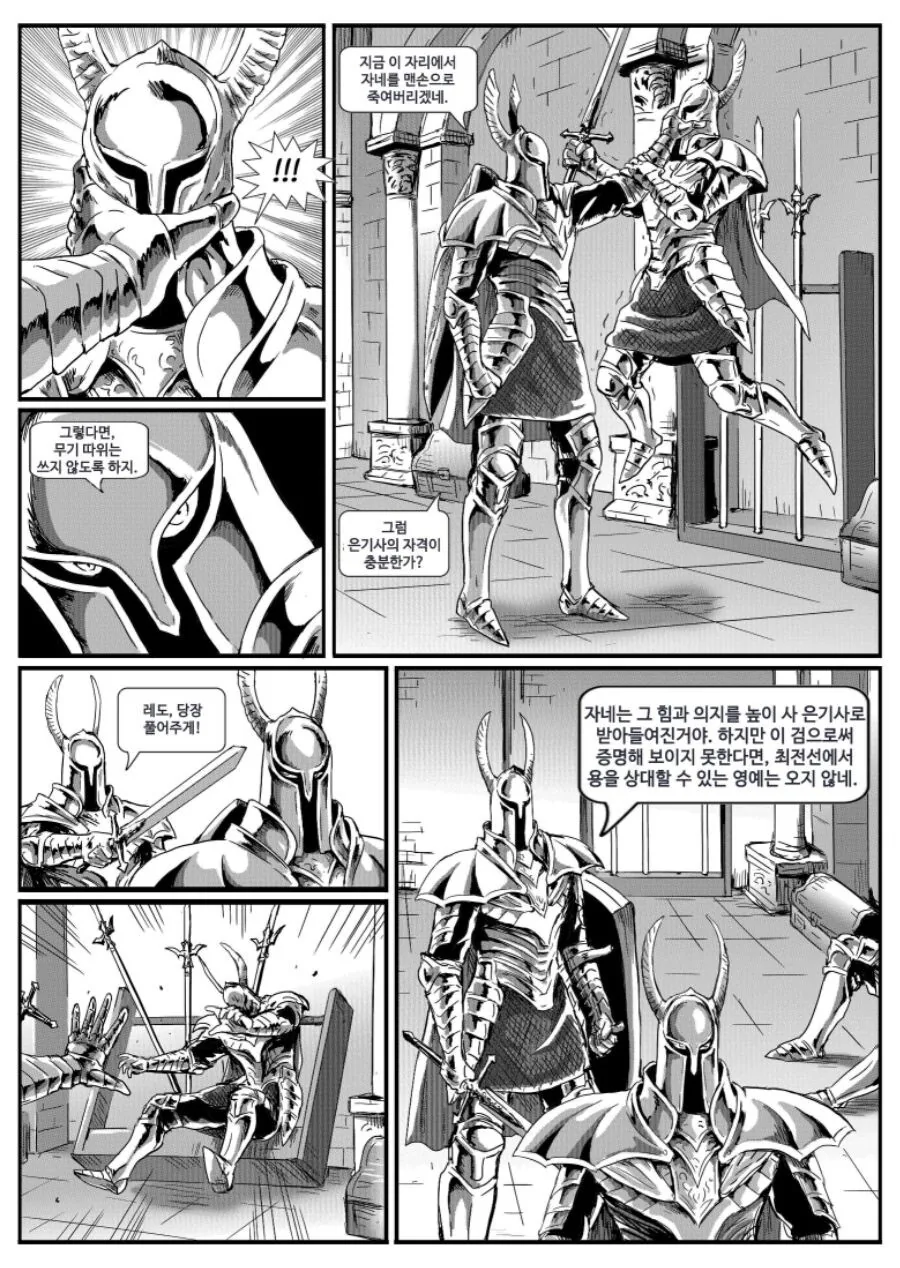 은기사 레도.manwha. - 이미지 4