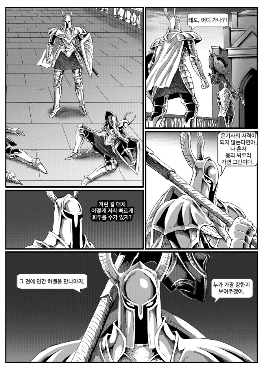 은기사 레도.manwha. - 이미지 11
