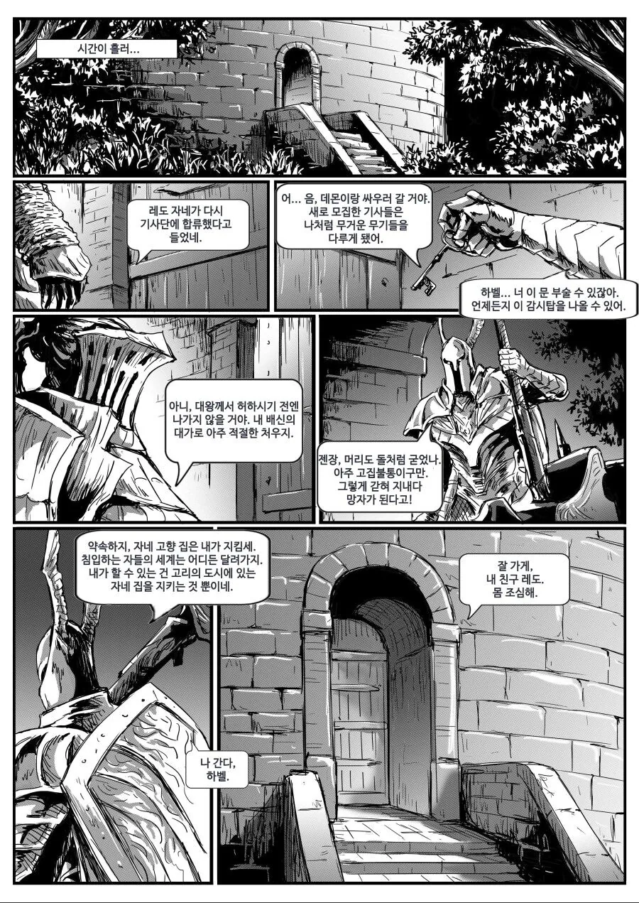 은기사 레도.manwha. - 이미지 29