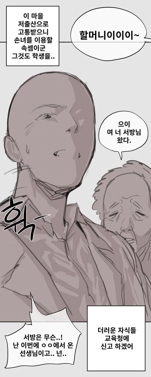 시골에 발령받은 선생님이 결혼 협박당하는 만화 - 이미지 2