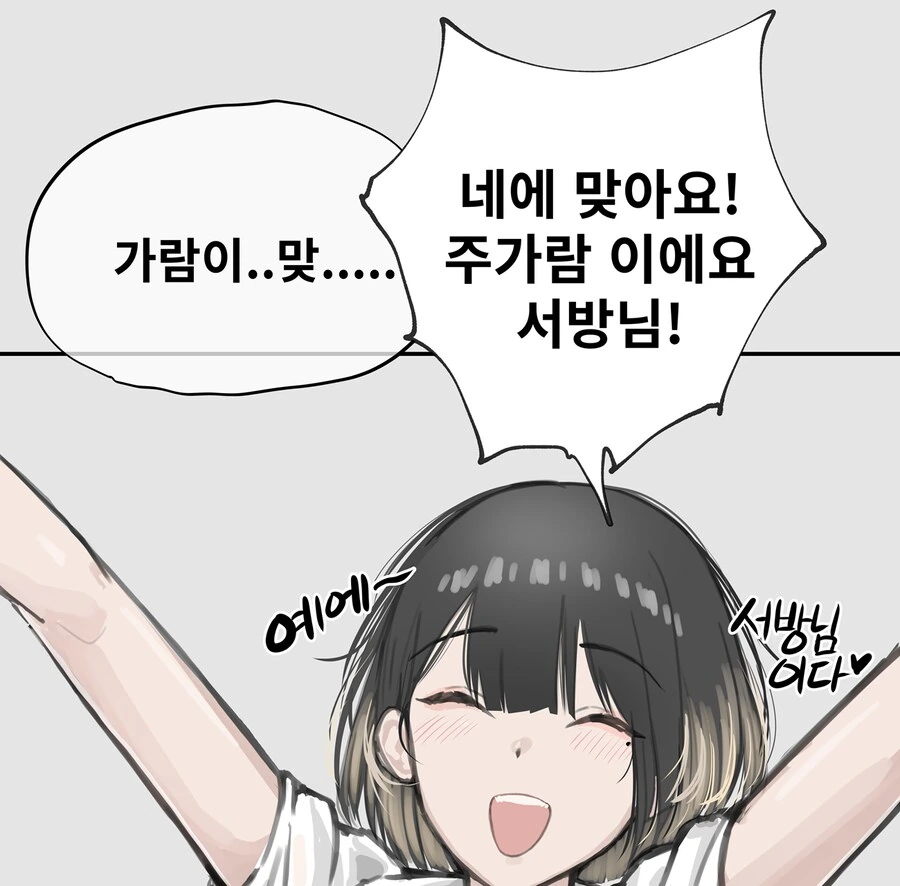 시골에 발령받은 선생님이 결혼 협박당하는 만화 - 이미지 3