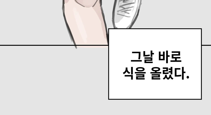 시골에 발령받은 선생님이 결혼 협박당하는 만화 - 이미지 6