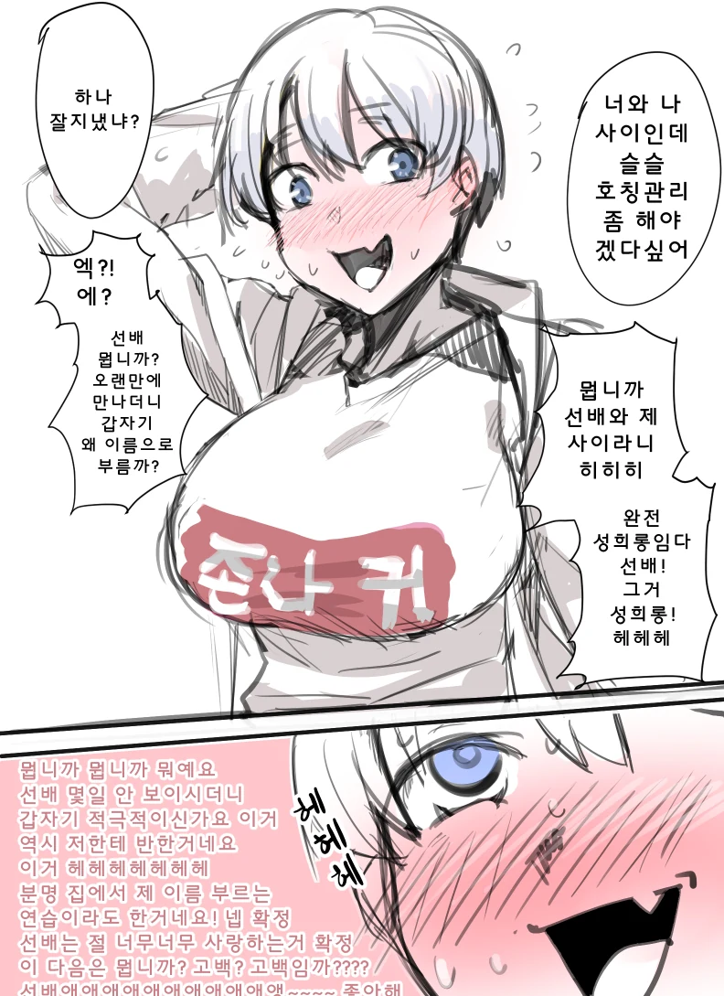 ㅎㅂ, 우자키)NTR 당하는 만화