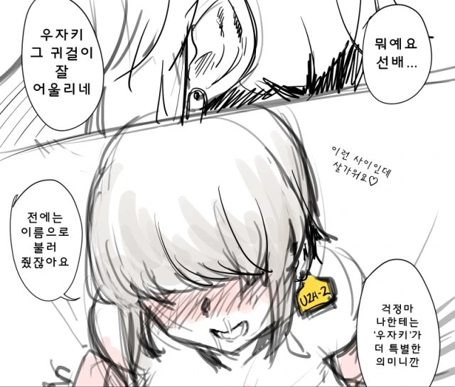 ㅎㅂ, 우자키)NTR 당하는 만화 - 이미지 2