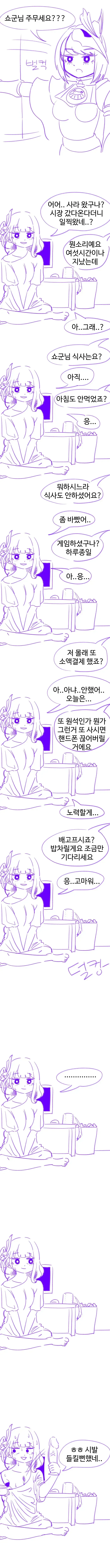 원신)라이덴 ㄷㄷ 만화