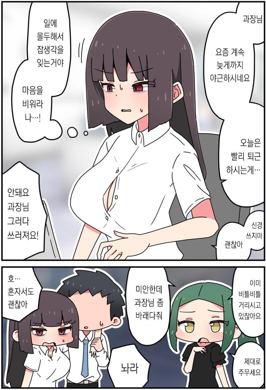 회사커플순애manga