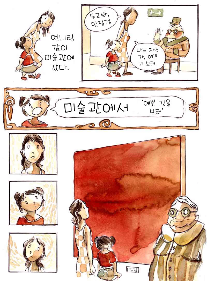 [ 만화] 미술관에서 -예쁜것을 보러-