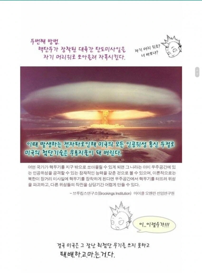 전설이 된 북한 VS 미국 최후의 승자 Manhwa - 이미지 4