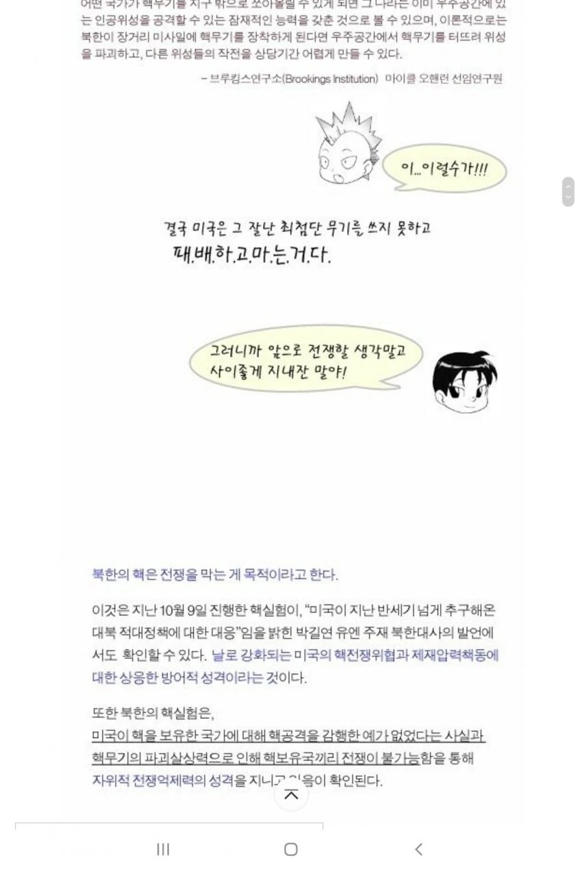 전설이 된 북한 VS 미국 최후의 승자 Manhwa - 이미지 5