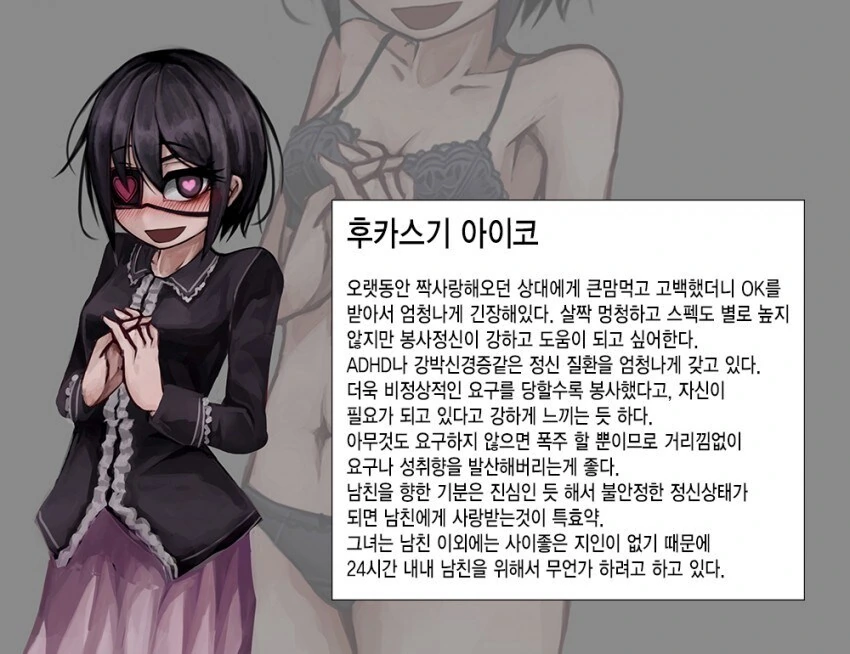 혐)사랑이 넘치는 얀데레 만화