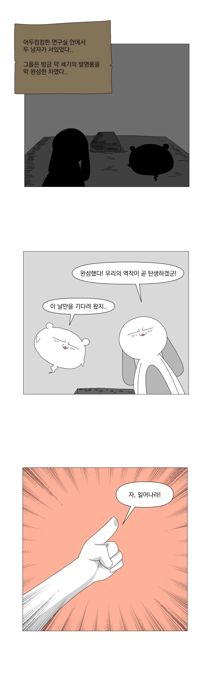젊을 때 부자가 되기 늙어서 부자가 되기.manhwa