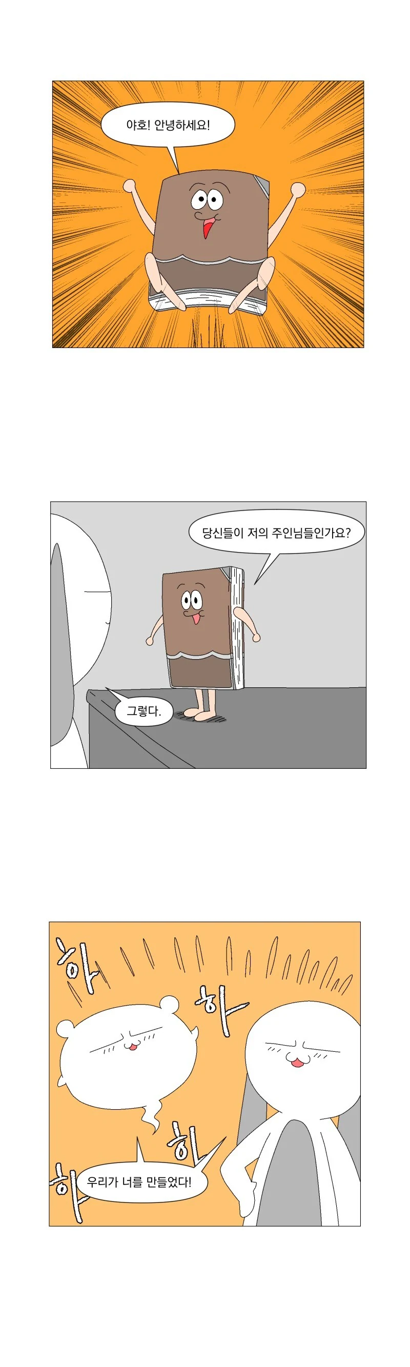 젊을 때 부자가 되기 늙어서 부자가 되기.manhwa - 이미지 3