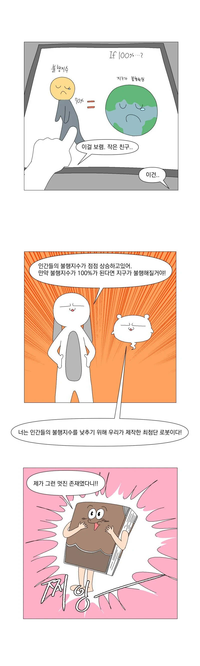 젊을 때 부자가 되기 늙어서 부자가 되기.manhwa - 이미지 4
