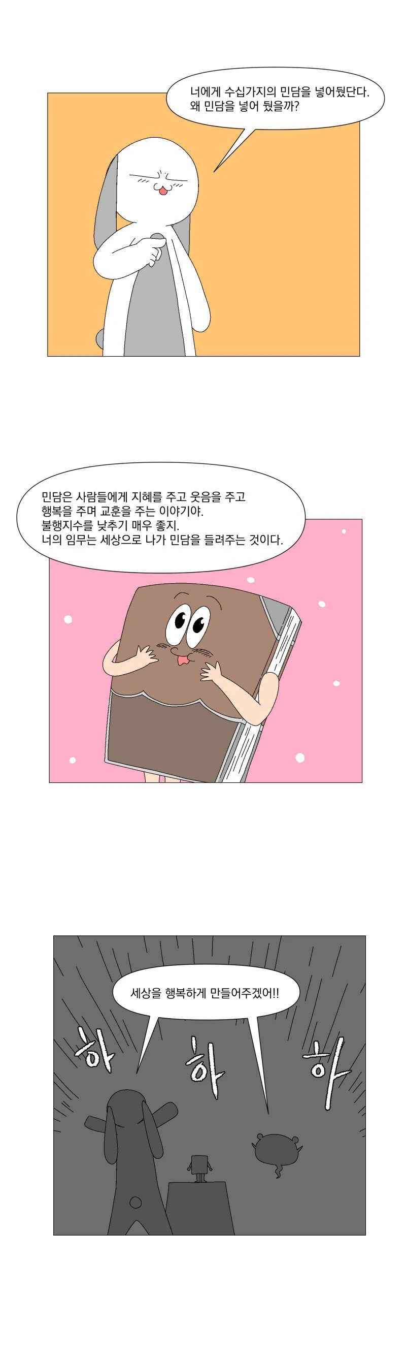 젊을 때 부자가 되기 늙어서 부자가 되기.manhwa - 이미지 5