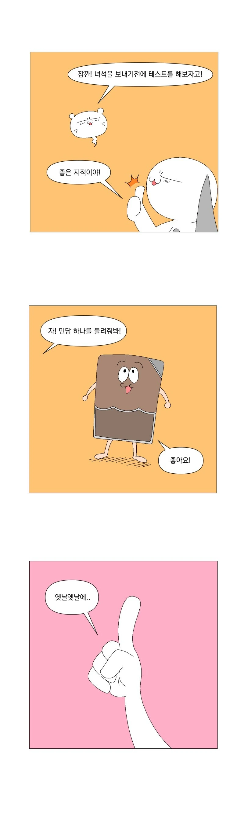 젊을 때 부자가 되기 늙어서 부자가 되기.manhwa - 이미지 6