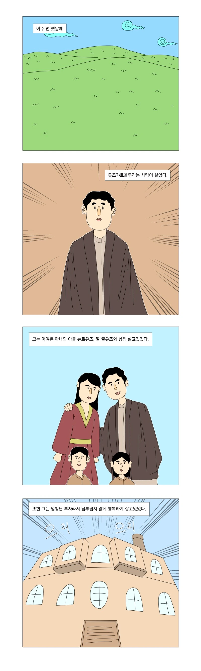 젊을 때 부자가 되기 늙어서 부자가 되기.manhwa - 이미지 8