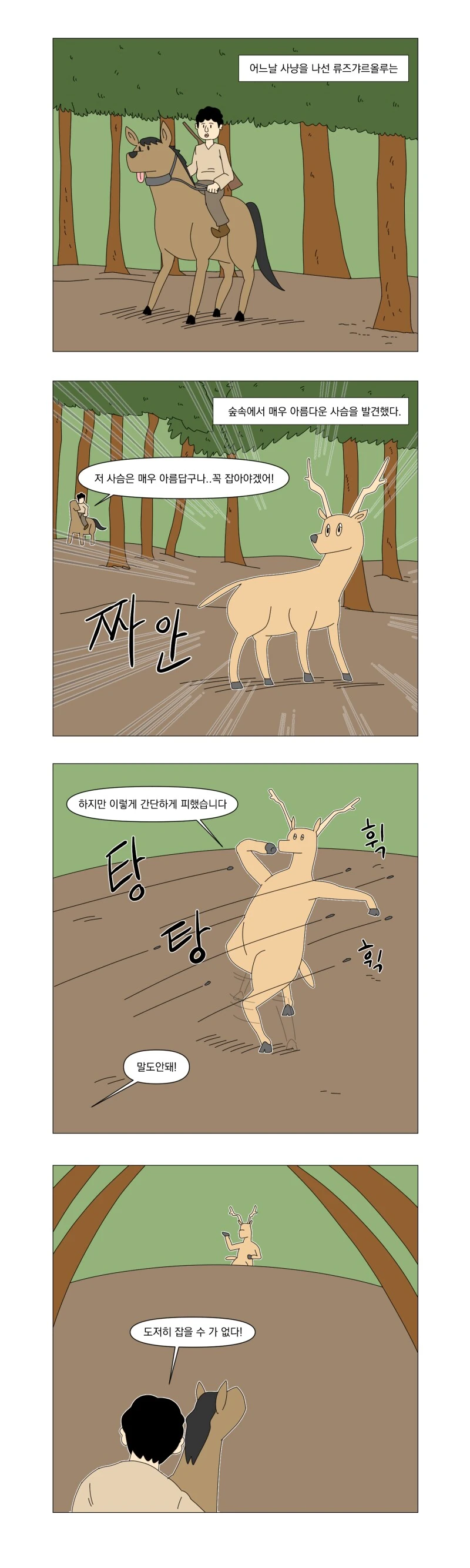 젊을 때 부자가 되기 늙어서 부자가 되기.manhwa - 이미지 9