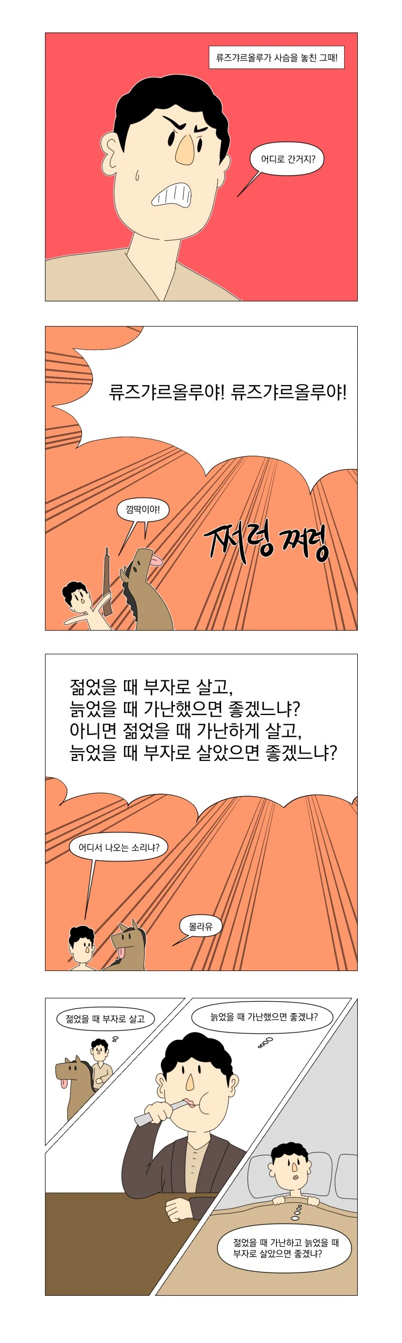 젊을 때 부자가 되기 늙어서 부자가 되기.manhwa - 이미지 10