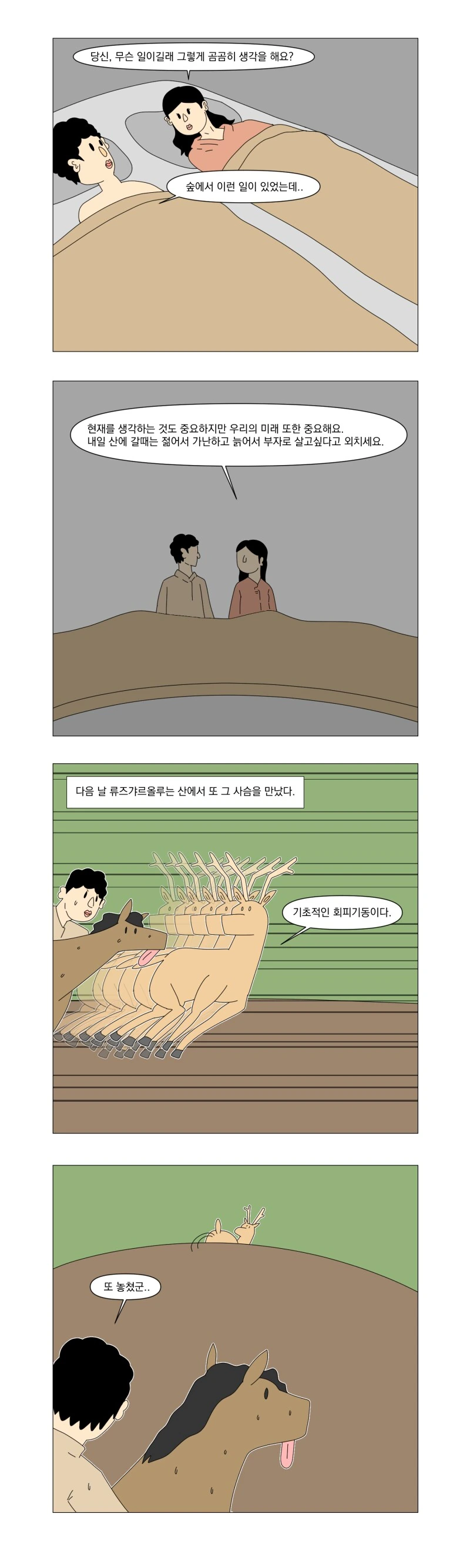 젊을 때 부자가 되기 늙어서 부자가 되기.manhwa - 이미지 11
