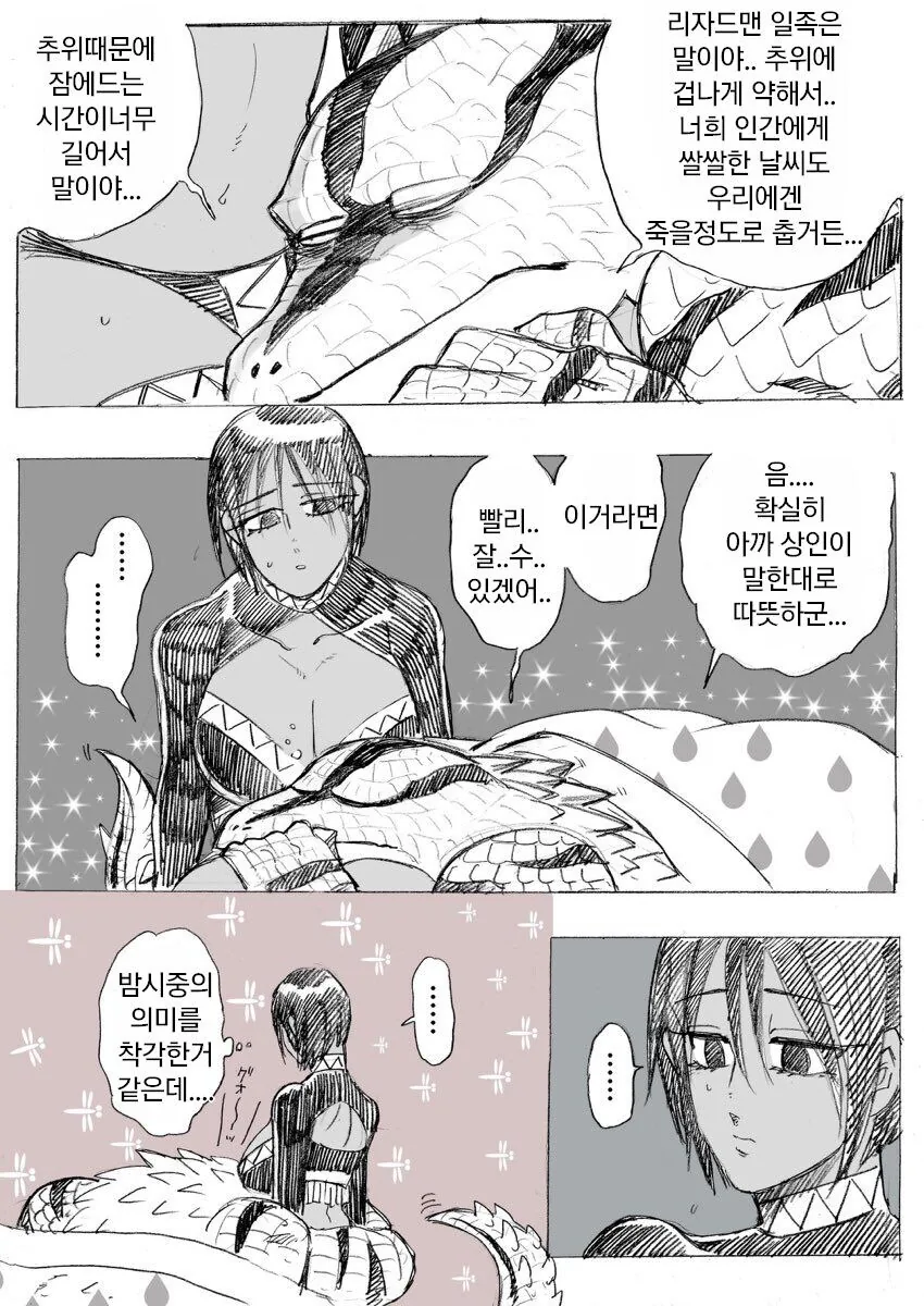 밤시중을 드는 ㄴㅇ.manwha - 이미지 4