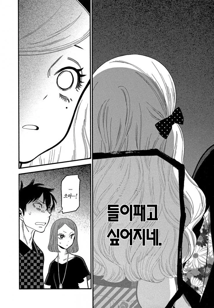 나쁜 남자가 취향인 여자 만화 - 이미지 4