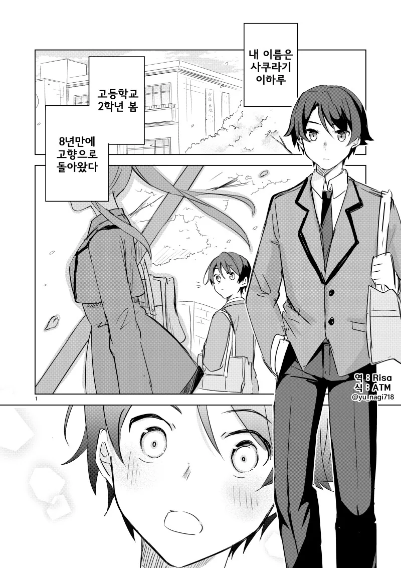 어린 시절의 나를 좋아하는 소꿉친구.manhwa