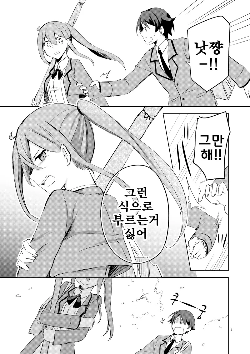 어린 시절의 나를 좋아하는 소꿉친구.manhwa - 이미지 3