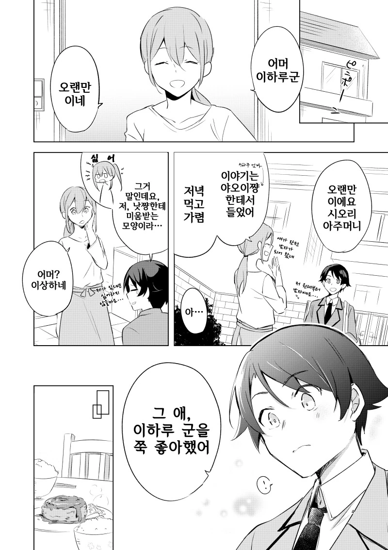 어린 시절의 나를 좋아하는 소꿉친구.manhwa - 이미지 4